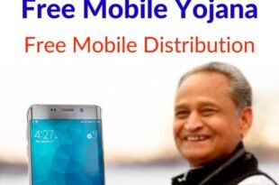 rajasthan-free-mobile-yojana-how-to-apply