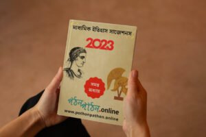 মাধ্যমিক ইতিহাস সাজেশন 2023 PDF