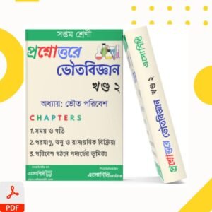 Wbbse-Class7-Physical-Science-Question-Answers-Proshnottore-Voutobiggan-PDF